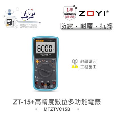 『聯騰．堃喬』VC15B+ 智能量測 多功能數位 電錶  ZOYI 眾儀 電測 一年保固