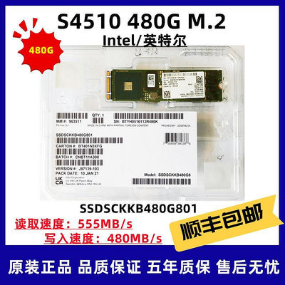 Intel/英特爾 S4510 480G/960G M.2 22880 NGFF 企業級固態硬碟