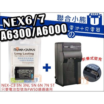 聯合小熊】ROWA for SONY NP-FW50 [電池+壁充充電器] NEX-C3 NEX6 NEX7 NEX5R
