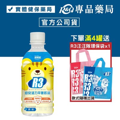 維維樂 R3幼兒活力平衡飲品PLUS (柚子) 350ml/瓶 (電解質補充 專為幼兒設定配方) 專品藥局