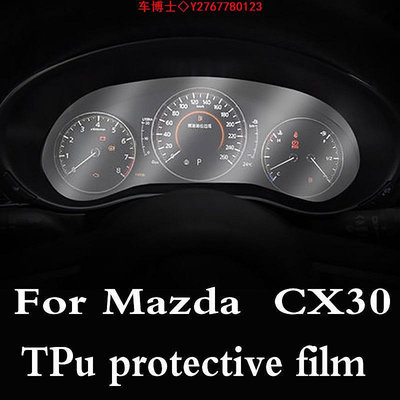 MAZDA 適用於馬自達 CX30 2019 2020 2021 汽車內飾儀表板膜 LCD 屏幕 TPU 保護膜防刮擦 @车博士