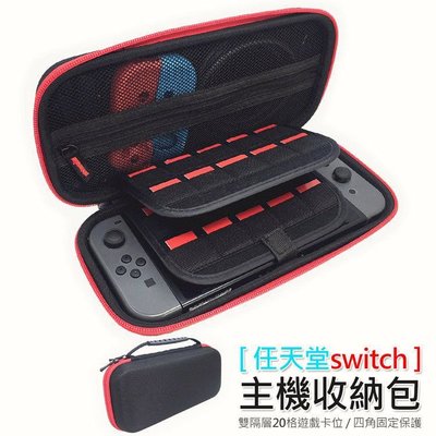 Nintendo switch主機保護包 遊戲機收納包 保護包 保護套 塞爾達 主機包 便攜收納盒 任天堂