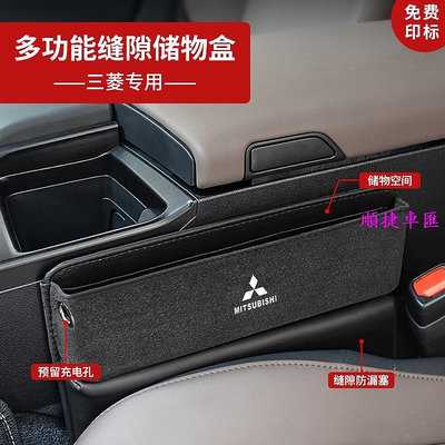 mitsubishi 三菱  汽車座椅麂皮多功能收納盒 LANCER FORTIS COLT PLUS Outlande 三菱 Mitsubishi 汽車配件