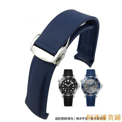 阿西雜貨鋪適用歐米茄錶帶 OMEGA原裝錶帶 弧形矽膠 橡膠錶帶 新海馬300超霸精工漢爾米頓