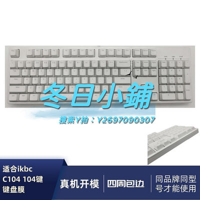 鍵盤膜全覆蓋包邊ikbc Z200 Pro W210 C210 F108 F410-RGB 108鍵C87 C200 C