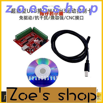 zoe-超能型USB接口MACH3運動控制卡飛彫卡彫刻機控制板CNC接口板