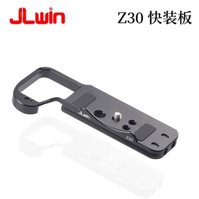 JLwin相機快裝板L板適用于尼康Z30/Z50三腳架豎拍板支架底座配件