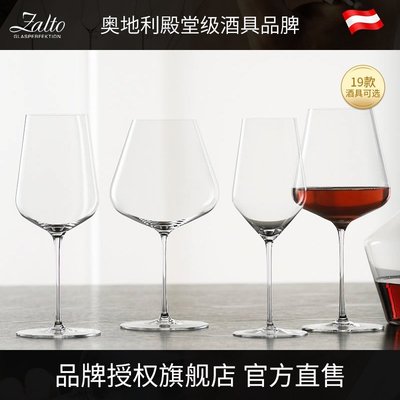 【熱賣精選】zalto紅酒杯扎爾圖勃艮第香檳杯進口葡萄酒波爾多高腳杯醒酒器