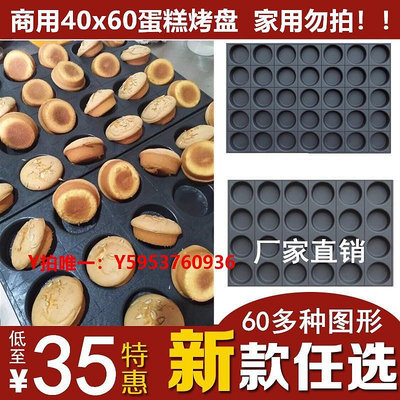 烤盤商用不沾蛋模具烘焙烤盤35/24連圓形無水南瓜 脆皮香蕉拔絲花模