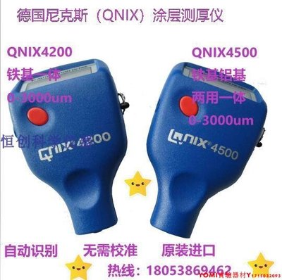 德國尼克斯QNIX4200/QNIX4500涂層測厚儀漆膜油漆膜厚儀4200P5