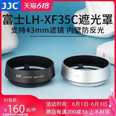 易匯空間 JJC 適用富士遮光罩XF 23mm F2遮光罩XF 35mm f2 R WR龍鏡頭XC 35mm F2SY1862