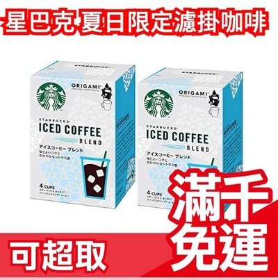 【濾掛式咖啡x2】日本 星巴克 限定套組 環保隨手杯 冷泡咖啡 濾掛式咖啡 變色環保杯 鳳梨泳圈starbuck ❤JP