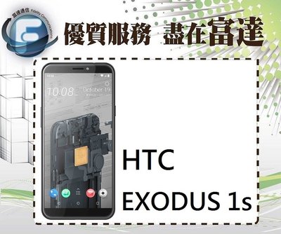 【全新直購價3900元】HTC EXODUS 1s  4G+64G 5.7吋 比特幣區塊鏈 雙卡雙待『西門富達通信』