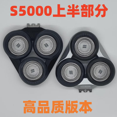 【MAD小鋪】適用PHILIPS 飛利浦剃須刀SH30上半部分刀頭S5000 S5079 S5050 S