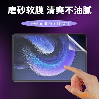 得利小店適用于Xiaomi小米Pad 6 Pro平板防刮磨砂膜11英寸高清膜2023新款屏幕保護膜pad6小米平板6防指紋