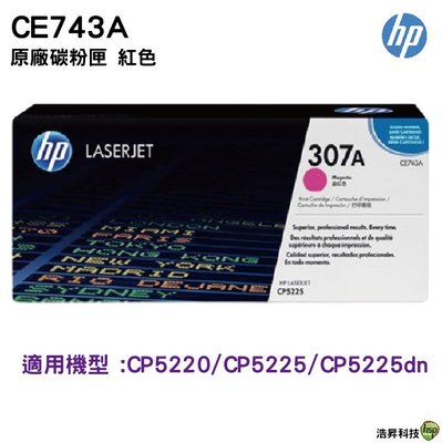 HP 307A / CE743A 紅色 原廠碳粉匣 適用 CP5225/CP5225dn/CP5225n