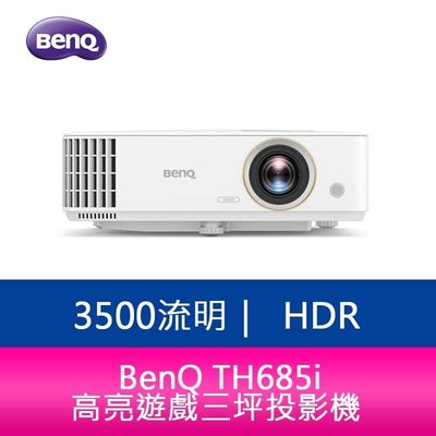 【新北中和】BenQ TH685i 3500流明HDR高亮遊戲三坪投影機 原廠3年保固