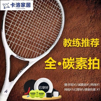 UU好貨-川崎Kawasaki碳素纖維網球拍初學者入門級單人男女輕大學生網球拍-【滿300元出貨】