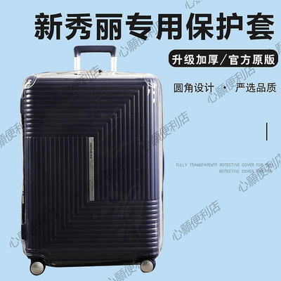 適用于新秀麗HK6行李箱保護套免拆拉桿箱旅行箱透明防塵罩25/28寸-心願便利店