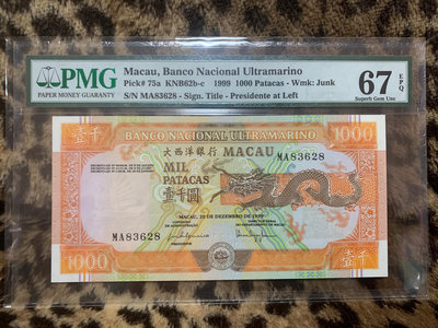 真品古幣古鈔收藏澳門1999年大西洋銀行1000元 PMG67 無47尾8
