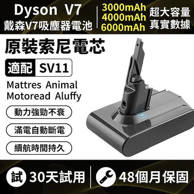 【熱賣精選】 dyson電池V7電池 dyson V7Fluffy 戴森V7吸塵器電池 V7 HH11 SV11 保固4
