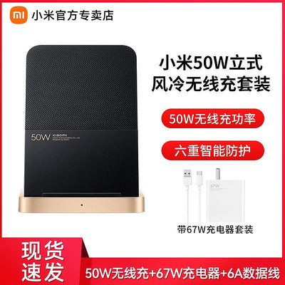 現貨 快速發貨 特價小米50W立式風冷無線充電座套裝30W無線座充適用Xiaomi12超級快充80W/100W含120瓦
