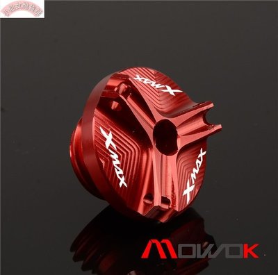 【熱賣精選】MOWOK摩托車配件適用XMAX300 250 400鋁合金改裝機油蓋機油螺絲罩