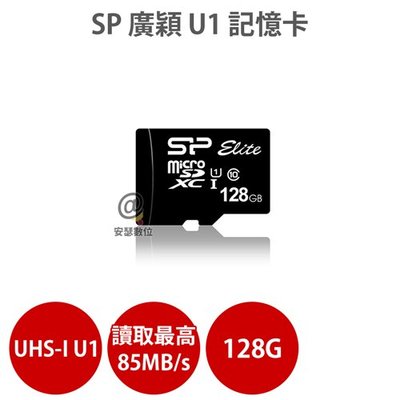 SP 廣穎 128G MicroSD UHS-I U1 C10 記憶卡 適 行車紀錄器 行車記錄器