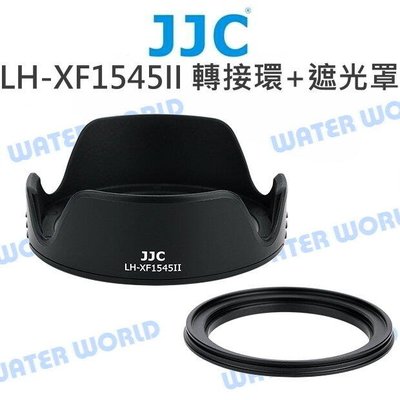 【中壢NOVA-水世界】JJC LH-XF1545II 遮光罩 FUJIFILM XC 15-45mm XF 18mm