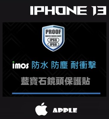 imos 藍寶石 鏡頭保護貼 iPhone13 Pro Max 藍寶石 鏡頭 保護貼 鏡頭貼