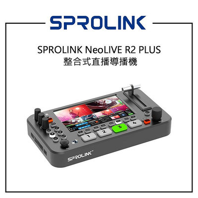EC數位 SPROLINK NeoLIVE R2 PLUS 整合式直播導播機 ASP002 網路串流直播 即時去背 多種轉場特效 廣播級功能
