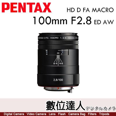 【數位達人】公司貨 PENTAX HD D FA MACRO 100mm F2.8 AW 新全天候 微距鏡頭 (百微)