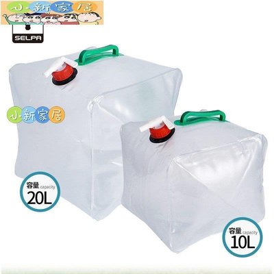 （小新家居）Selpa戶外10L摺疊水桶自駕遊透明戶外水壺大容量PVC摺疊桶飲水袋