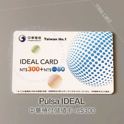 預付卡通話補充卡儲值卡【中華 380】Pulsa Chunghwa 380NT．IDEAL如意卡門號延展