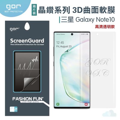 GOR 三星 晶鑽系列 Samsung Note10/Note10 Plus 3D曲面 全滿版 高清 正膜 PET 軟膜