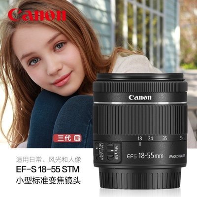 Canon/佳能 EF-S 18-55mm f/4-5.6 IS STM 標準變焦鏡頭1855三代
