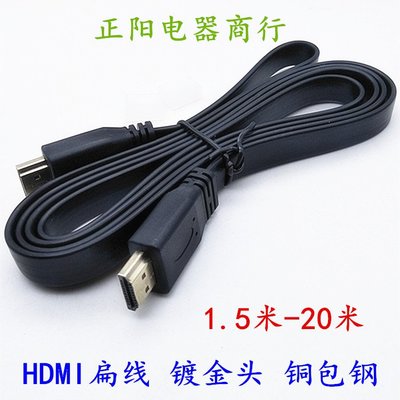 HDMI線高清線扁線 筆記本電視機hdmi連接線1.4版黑色線1.5米-20米~新北五金線材專賣店