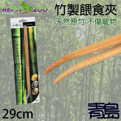 Y。。。青島水族。。。FR09中國REPTI ZOO瑞皮-竹製餵食夾 夾子 竹鑷子 角蛙 麵包蟲 雞母蟲==29cm