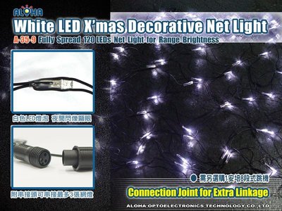 LED聖誕燈第一品牌【A-35-9】 120燈LED網燈-白光 LED樹燈/戶外燈飾/LED聖誕樹/LED冰條燈/元宵燈