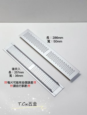 《T.C五金》附發票 823 寬5公分 台灣製 鋁通風孔 通風片 通風口 透氣孔 🔸286mm 鋁合金材質