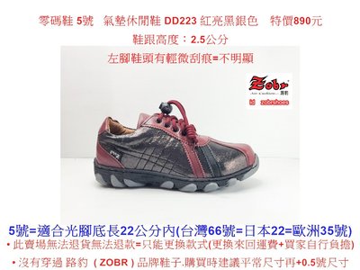 零碼鞋 5號 Zobr 路豹 牛皮氣墊休閒鞋 DD223 紅亮黑銀色 (雙氣墊  DD系列) 特價890元