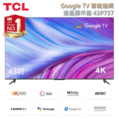 【TCL】43吋 P737 4K Google TV 智能連網液晶顯示器 43P737