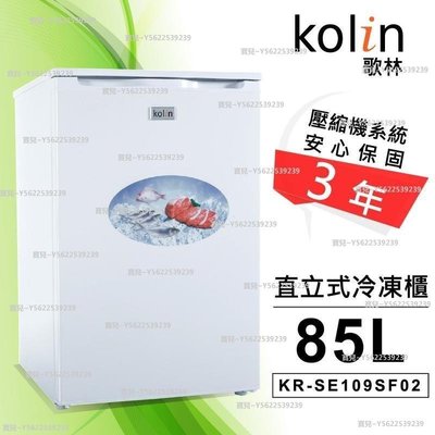 Kolin 歌林年度新品 公升直立式冷凍櫃 KR-SESF白色系~正品 促銷