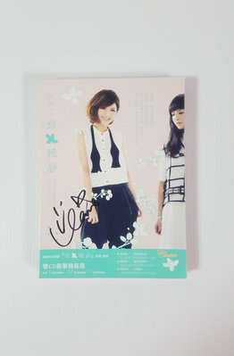 郭靜 致純靜 新歌+精選 ( 2CD ) 全新拆封簽名版 編號 10