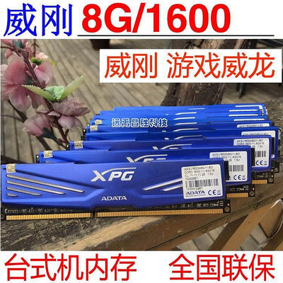 威剛 游戲威龍DDR3 8G 1600桌機超頻記憶體條 兼容萬紫千紅