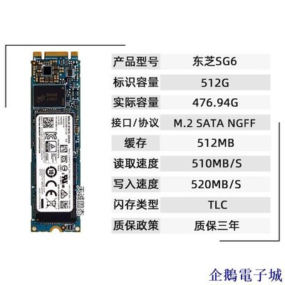 溜溜雜貨檔【 品質保障】東芝SG6 512G M2 SATA NGFF 2280  SSD M.2 小米筆記本用固態硬碟