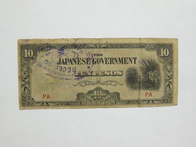 舊中國紙幣--冠號 PA--日佔菲律賓軍票--10 比索--13--大日本帝國政府--1942年--雙僅一張