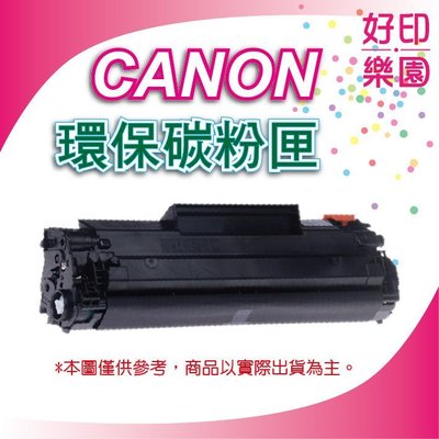 【好印樂園】Canon CRG-337/CRG337 環保碳粉匣 MF244dw/MF236n/MF236/MF244
