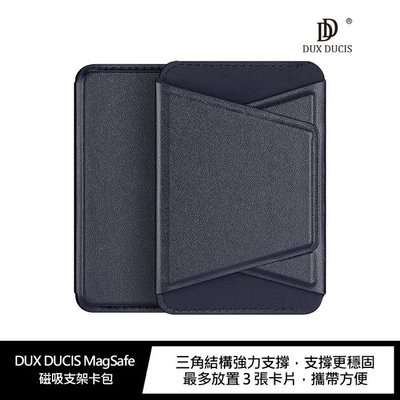 【妮可3C】DUX DUCIS MagSafe 磁吸支架卡包