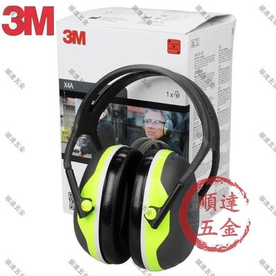『順達五金』3M X4A防噪音耳罩 頭戴式工作隔音耳罩 工程防護耳罩 南方勞保